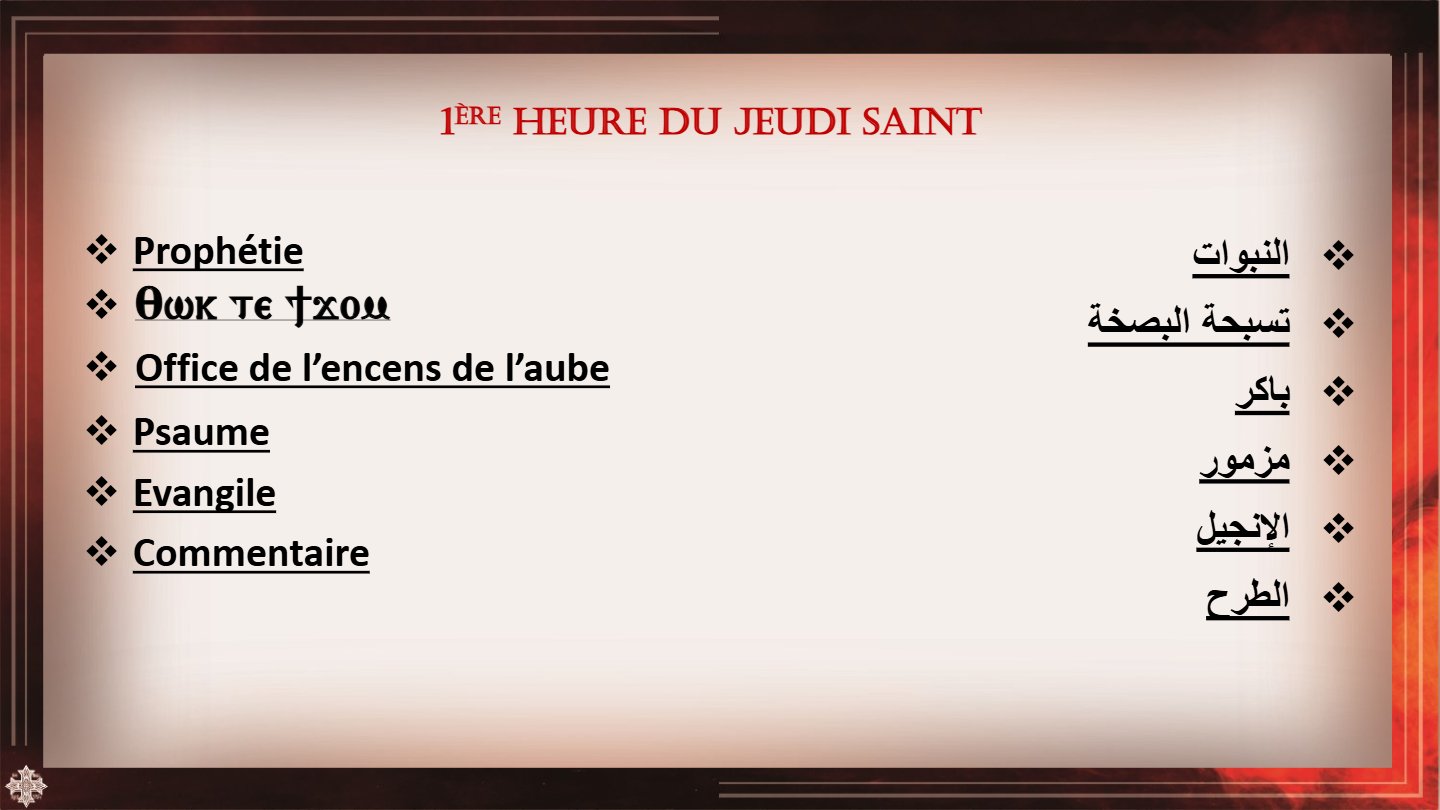 Jeudi Saint - Aperçu 3