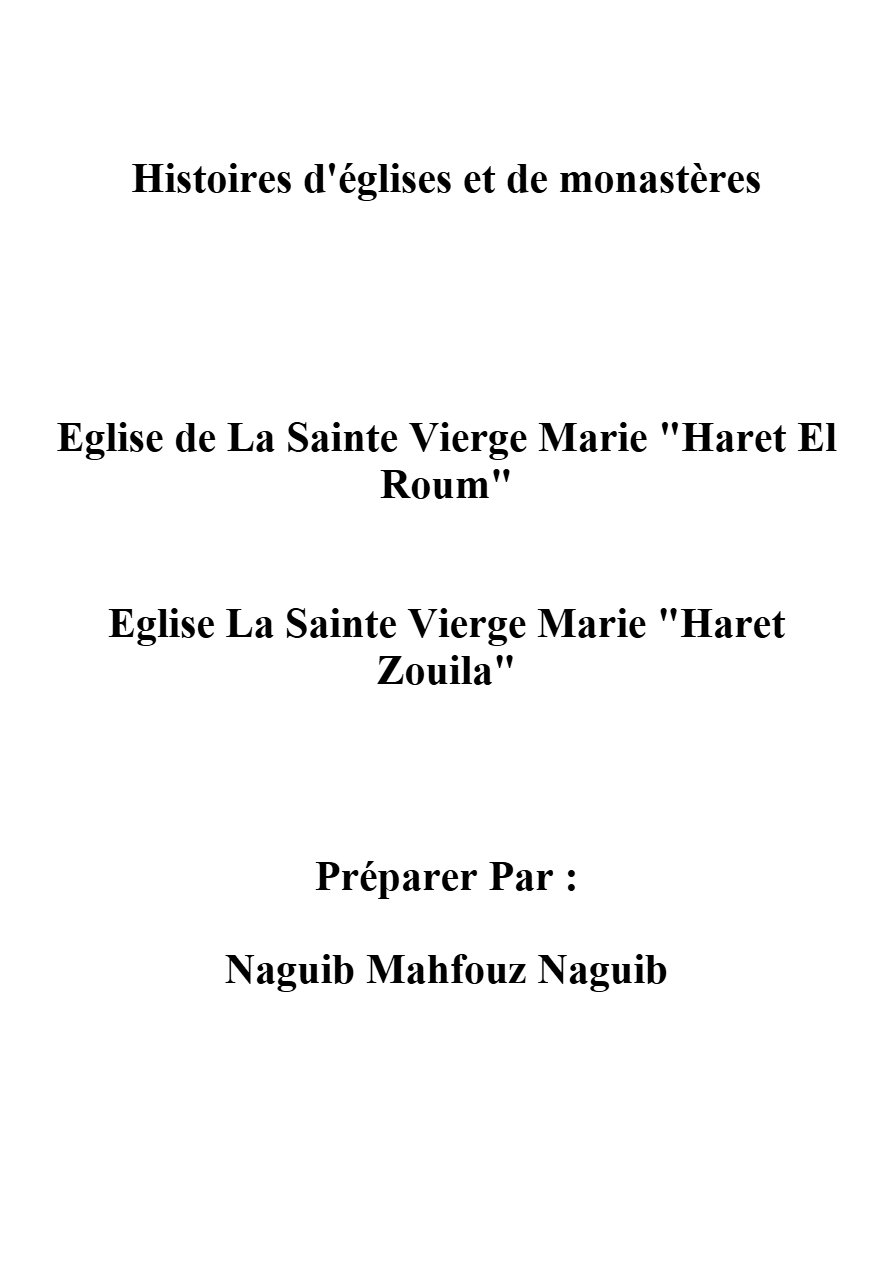 L'Eglise La Sainte Vierge Marie Haret Zouila - Naguib Mahfouz Naguib