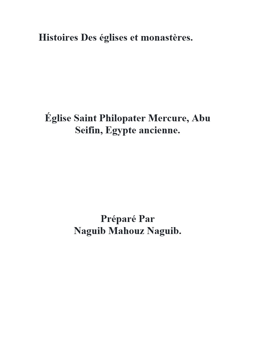 L'Église Saint Philopater Mercure, Abu Seifin, Vieux Caire - Naguib Mahfouz Naguib