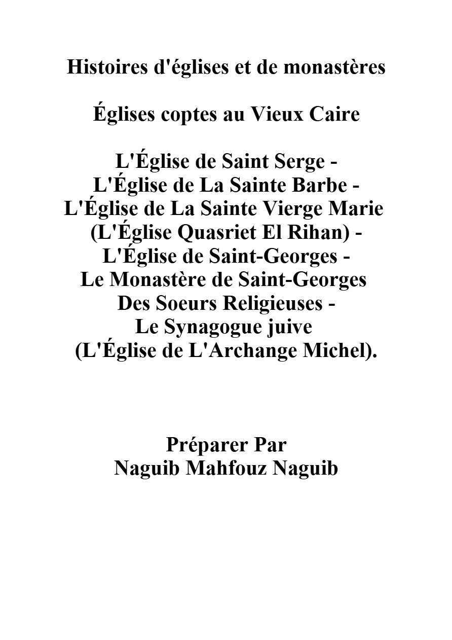 L'Églises coptes au Vieux Caire - Naguib Mahfouz Naguib