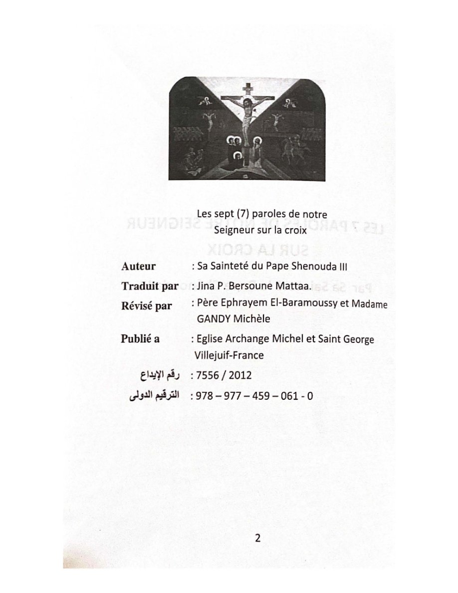 Les 7 Paroles de notre Seigneur sur la croix - Pape Shenouda III - Aperçu 3