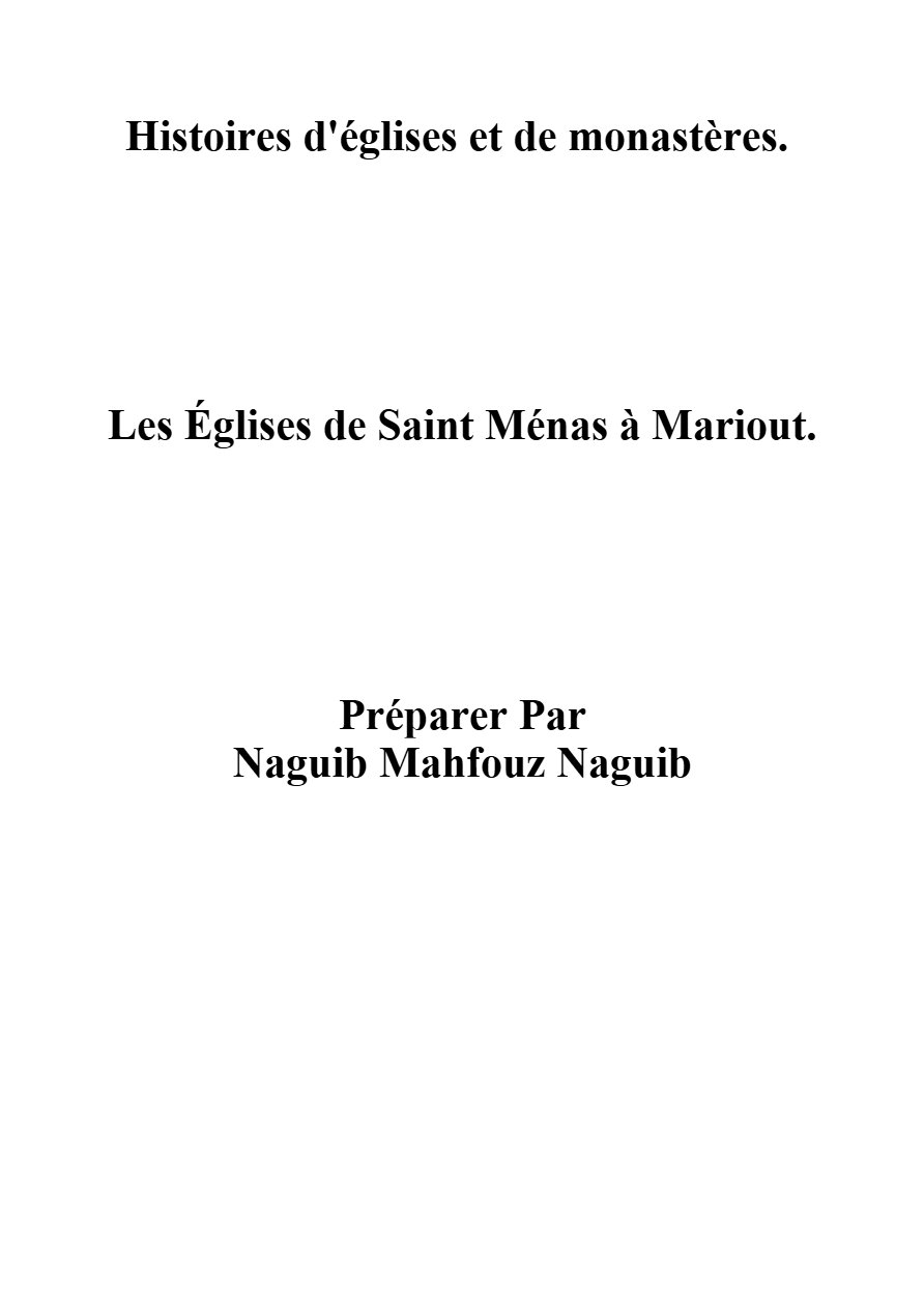 Les Églises de Saint Ménas à Mariout - Naguib Mahfouz Naguib