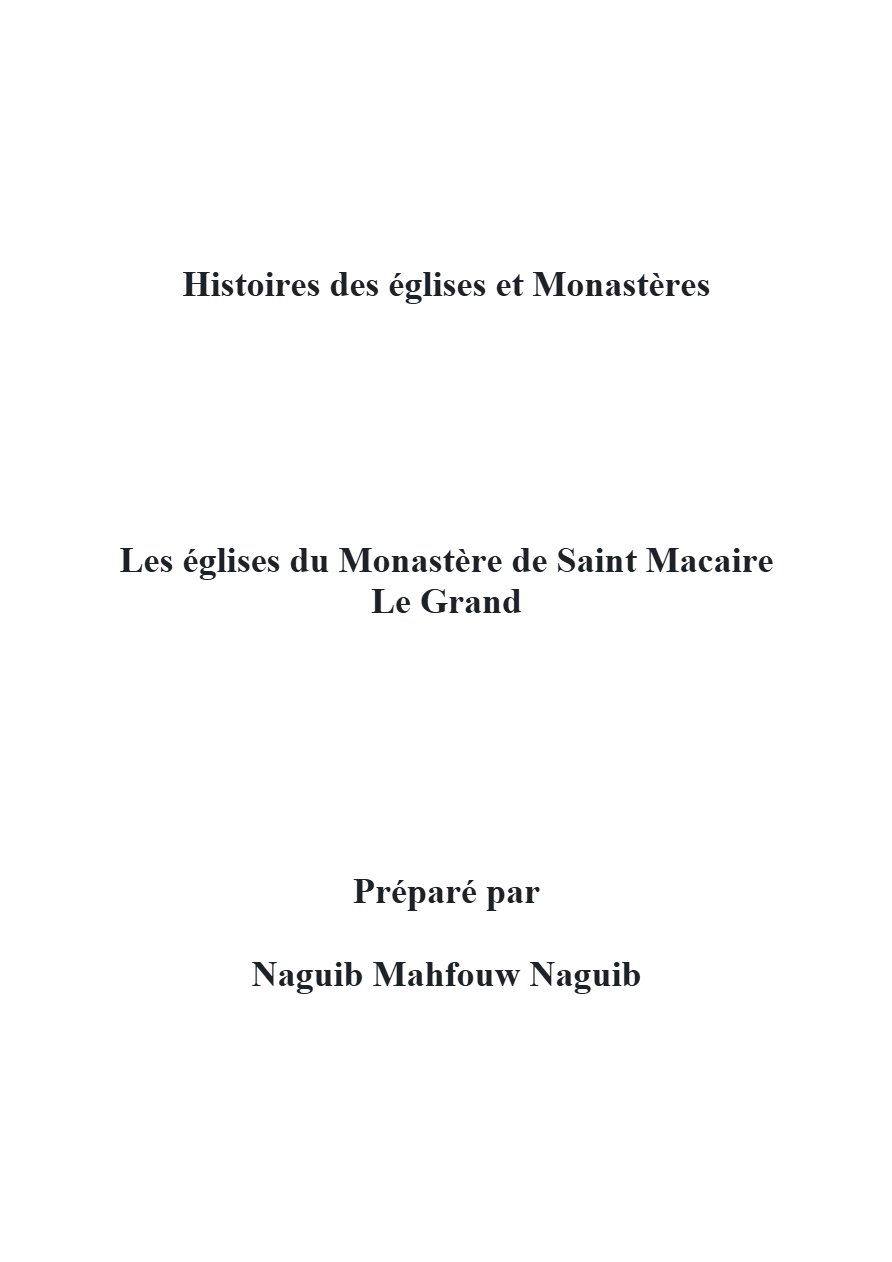 Les églises du Monastère de Saint Macaire - Naguib Mahfouz Naguib