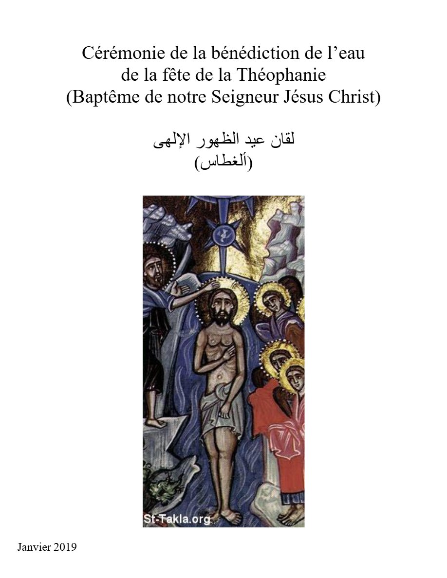 Livre du lakkan de la Théophanie