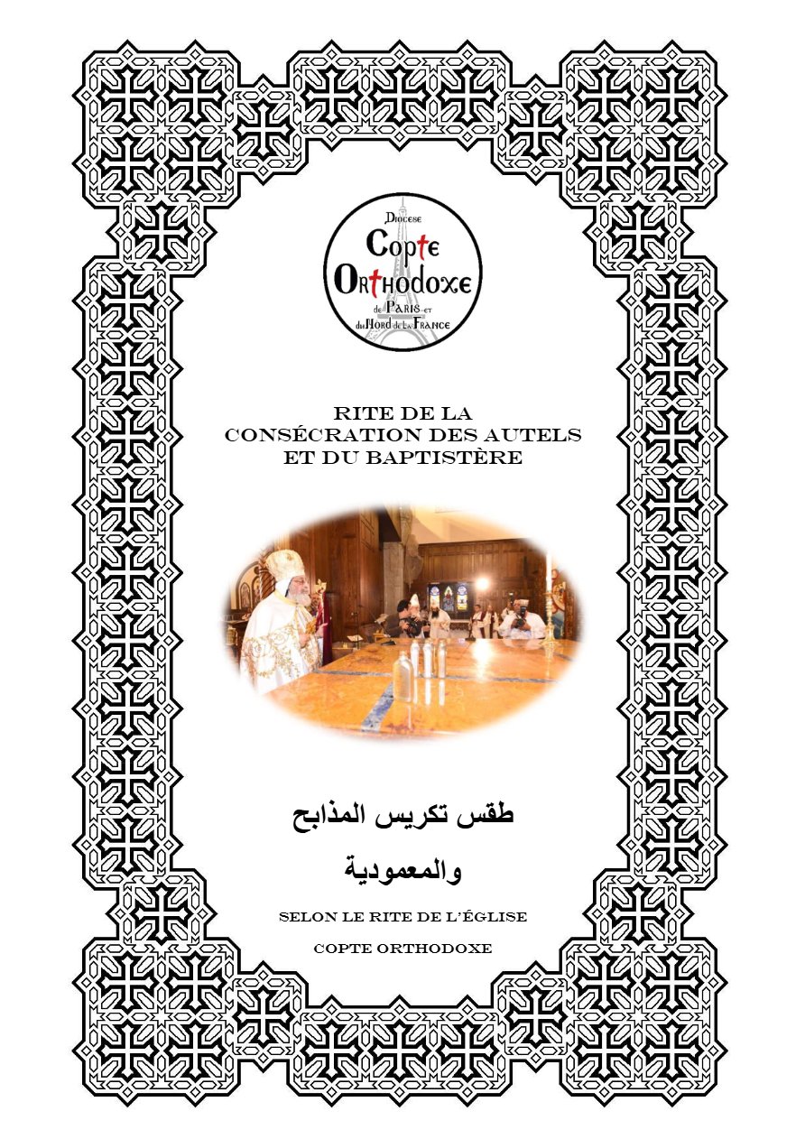 Livre du rite de la consécration des autels et du baptistère