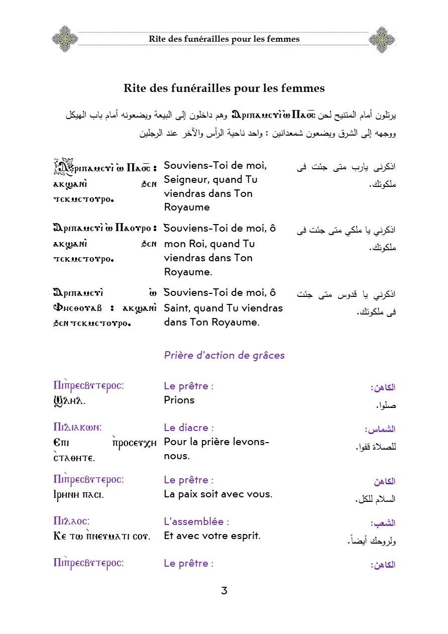 Livre du rite des funérailles pour les femmes - Aperçu 3