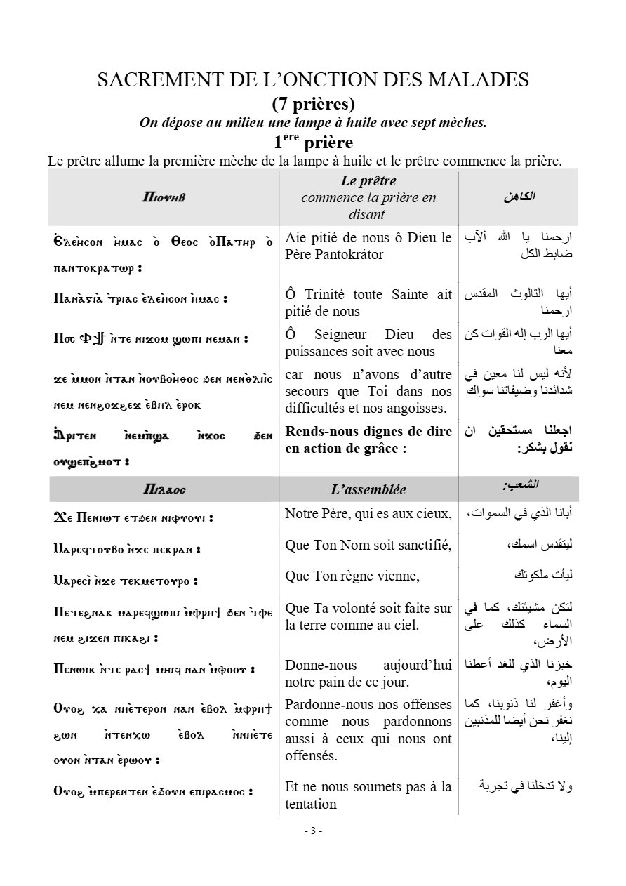 Livre du sacrement de l'onction des malades (kandil) - Aperçu 3