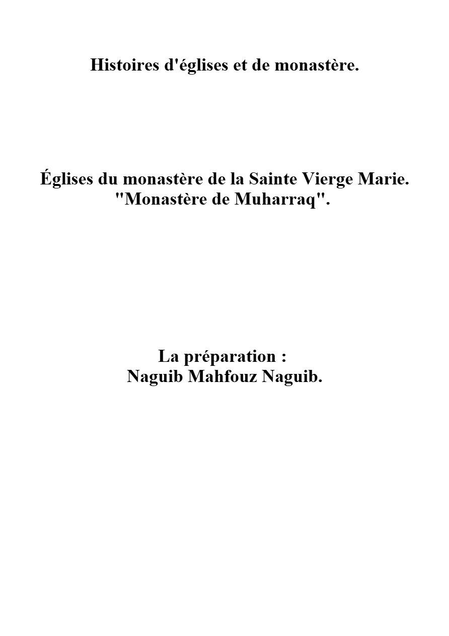 Monastère De La Sainte Vierge Marie (Muharraq) Assiut - Naguib Mahfouz Naguib