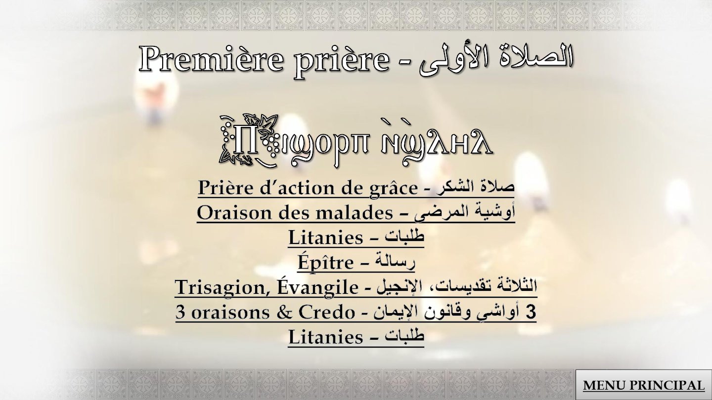 Rite de l'onction des malades (kandil) - Aperçu 3