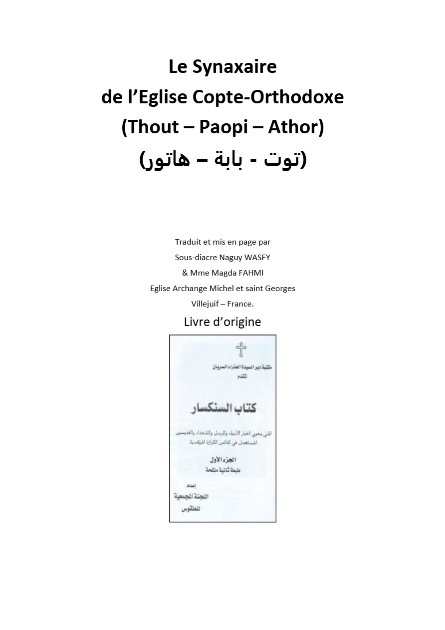 Synaxaire - 1er trimestre - Aperçu 2