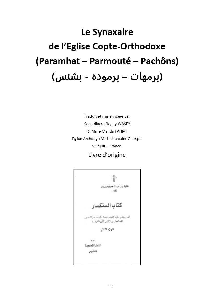 Synaxaire - 3ème trimestre - Aperçu 2
