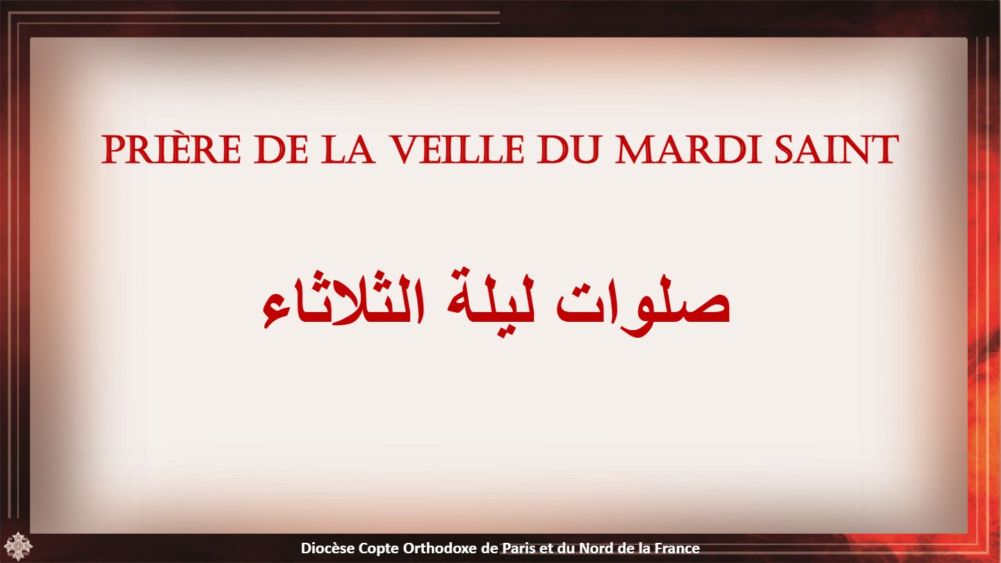 Veille du Mardi Saint