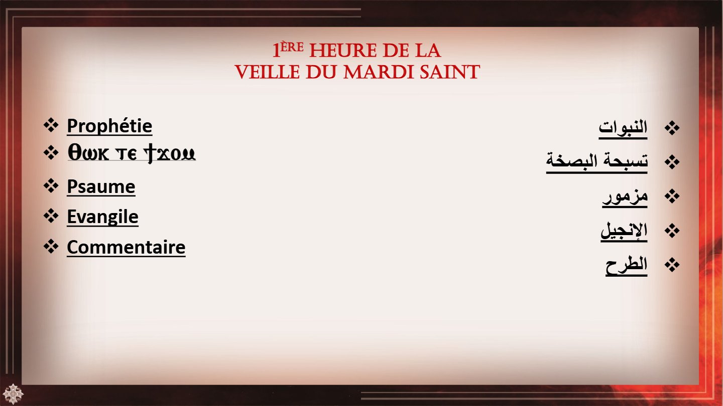 Veille du Mardi Saint - Aperçu 3